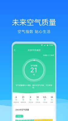 舒畅天气最新版截图