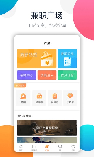 兼职猫app截图