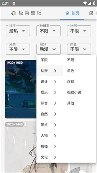 极简壁纸软件截图