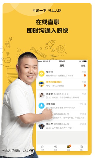 斗米兼职app截图