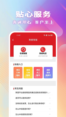 聚爱优选app截图