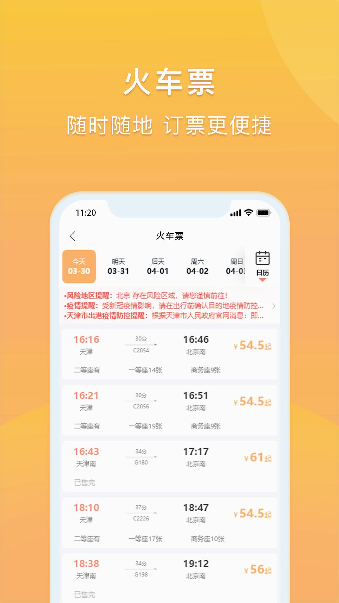 润出行app截图