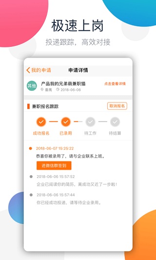 兼职猫app截图