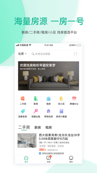优居找房app截图