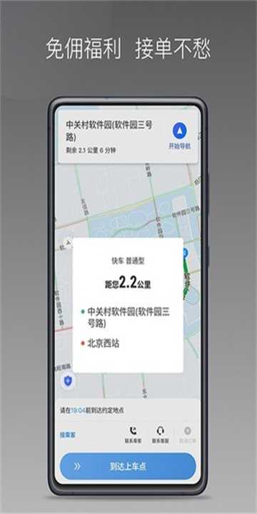 如嘀出行app截图