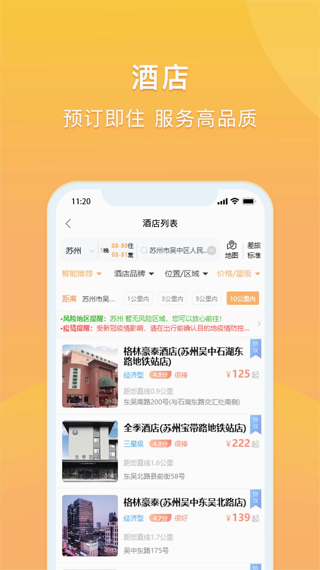 润出行app截图