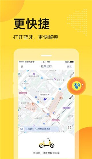 松果出行官网版截图