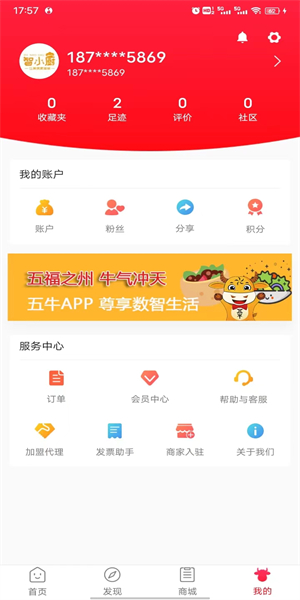 五牛惠生活软件截图