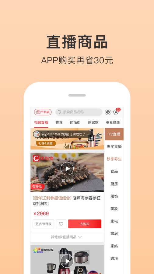 惠买app官方版截图