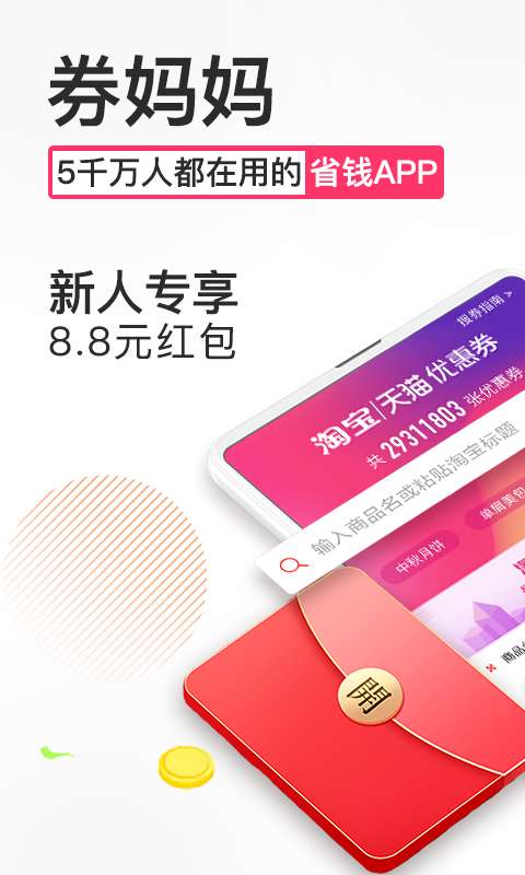 券妈妈优惠券app截图