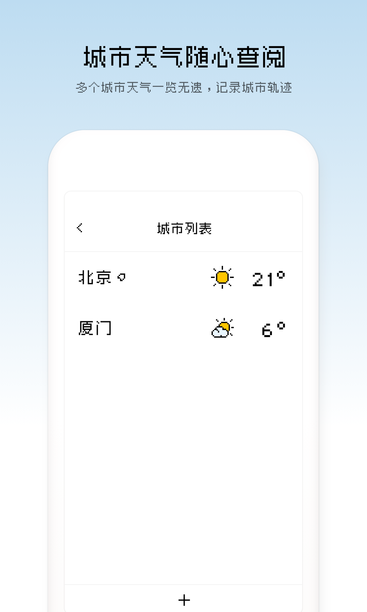 像素天气截图