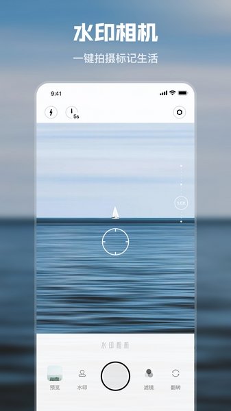 水印时间相机免费版截图
