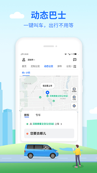 优点出行app截图