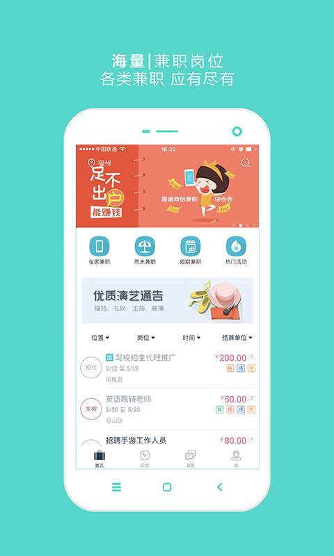 兼客兼职app截图