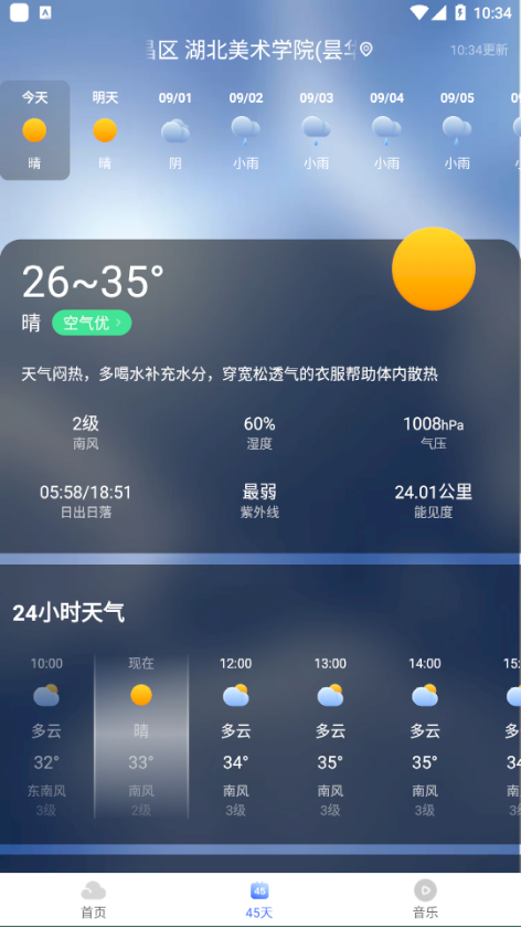 飞鱼天气2024截图