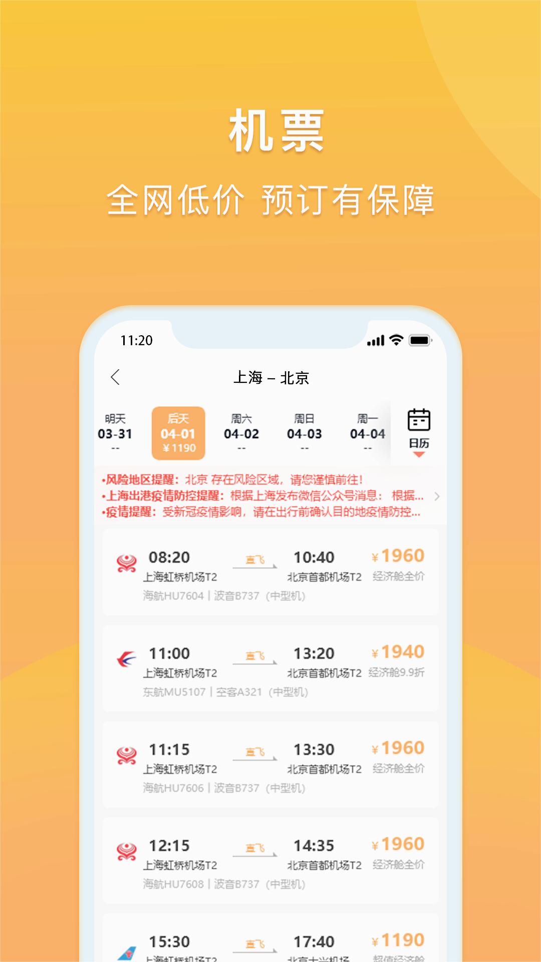 润出行app截图