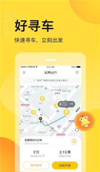 松果出行官网版截图