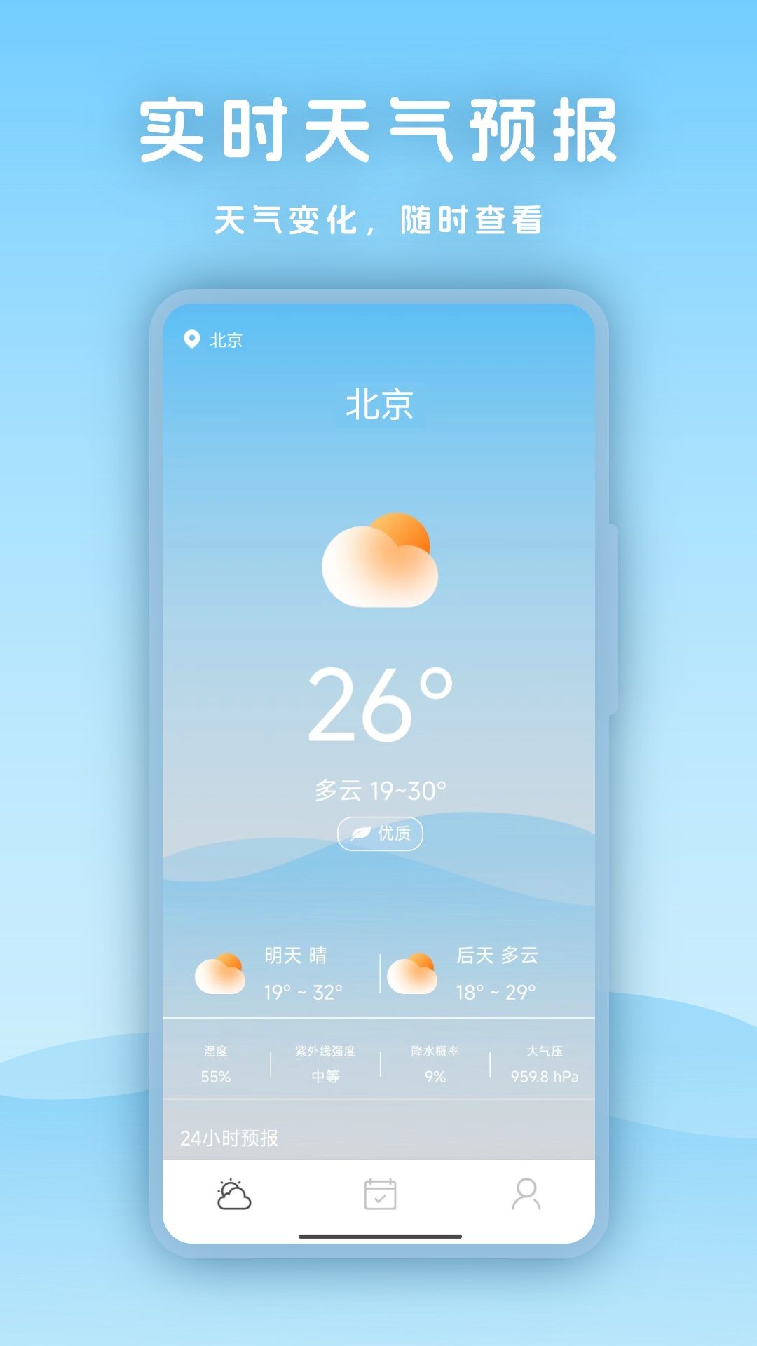 天气指南针软件