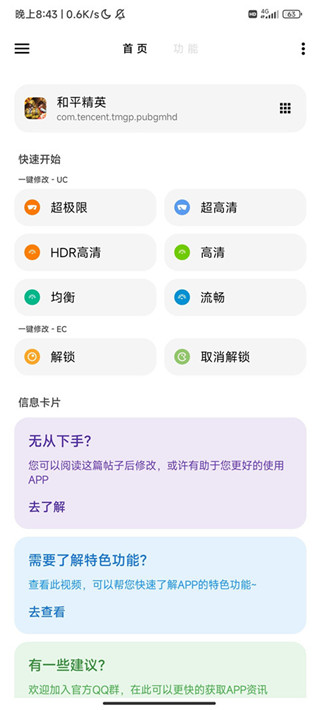 lt画质助手最新版1000陀螺仪