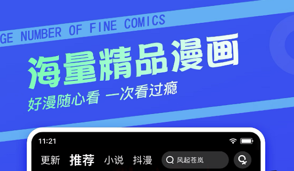 可以免费看漫画的软件