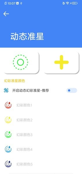 初阳准星大师最新版