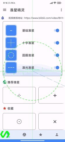 吃鸡准星精灵手机版