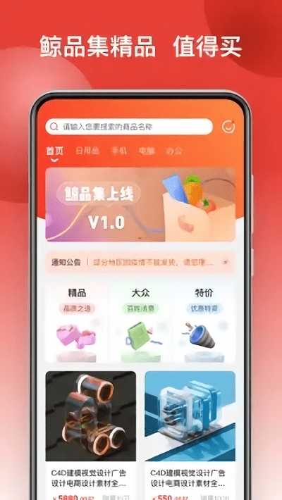 鲸品集app截图