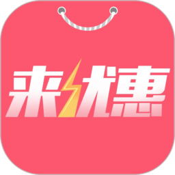 来优惠app