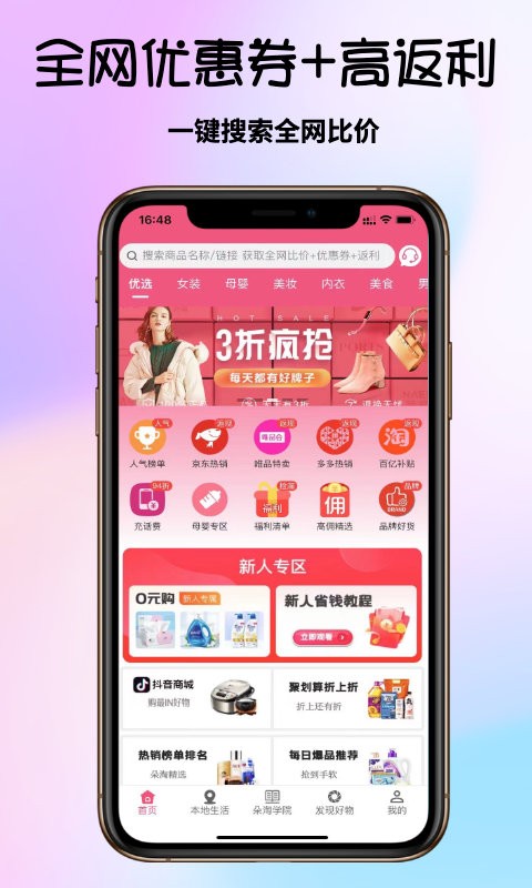 朵淘app截图