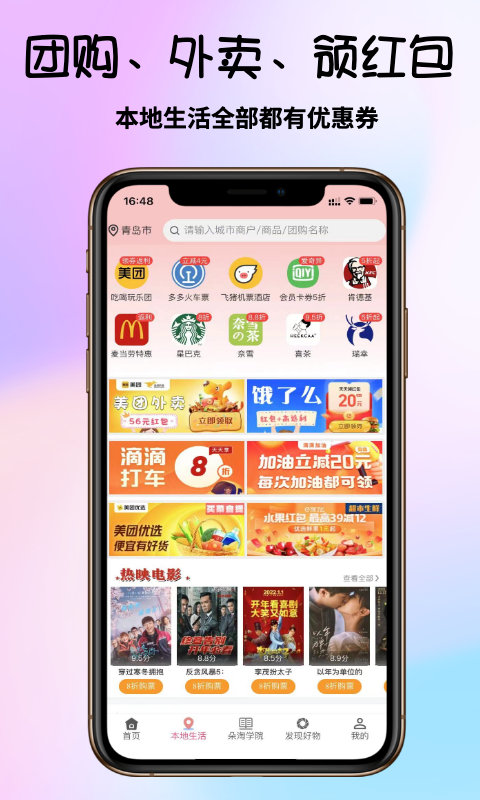 朵淘app截图