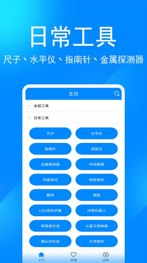 实用工具箱app截图