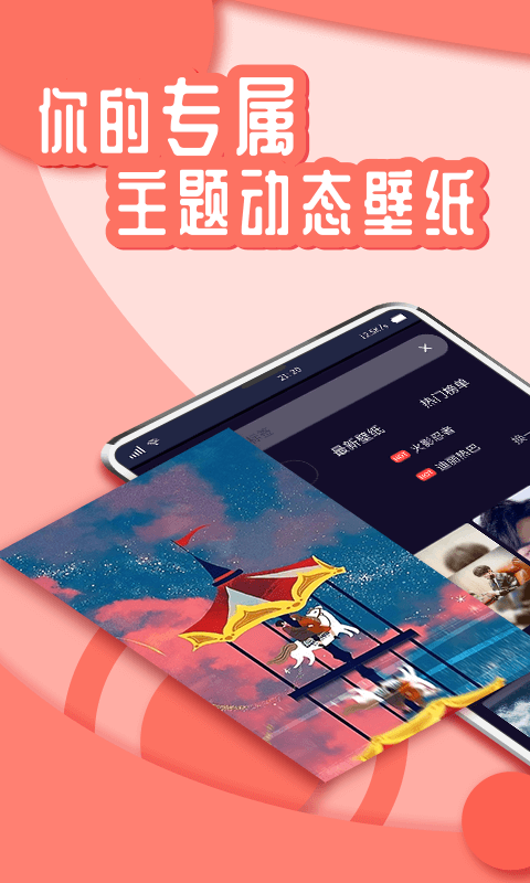 丫丫动态壁纸官方版截图