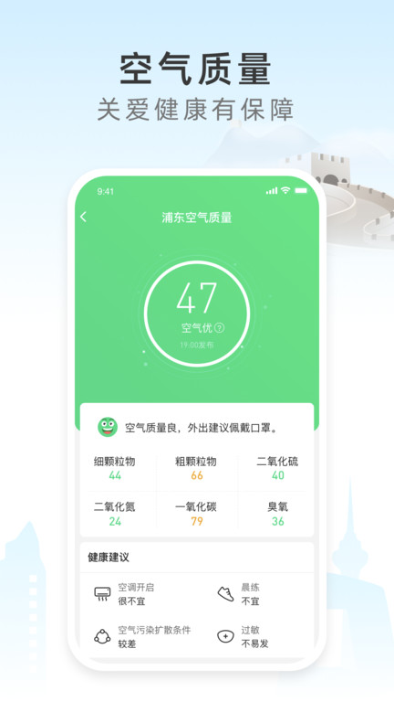 今时天气app