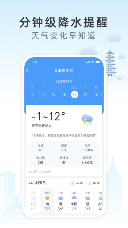 今时天气app截图