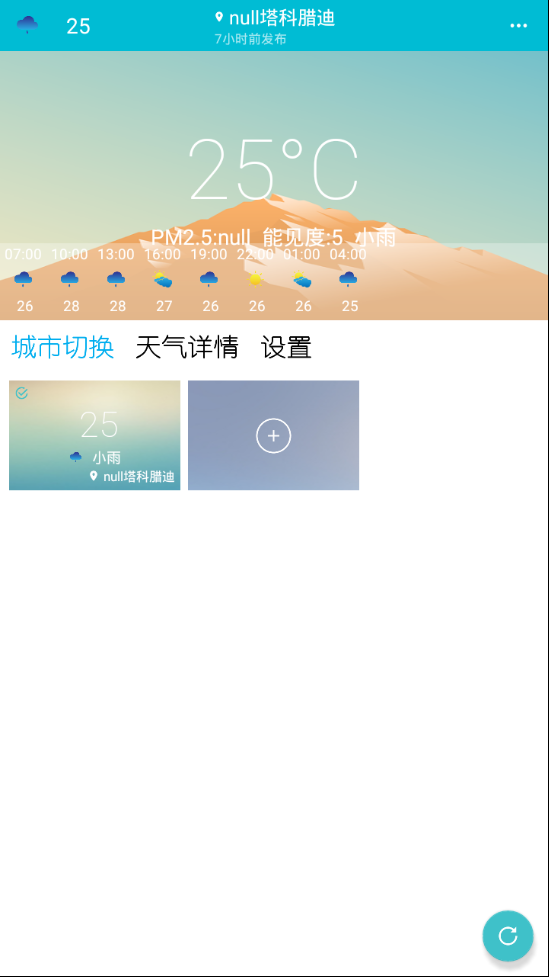 小虎天气app手机版截图