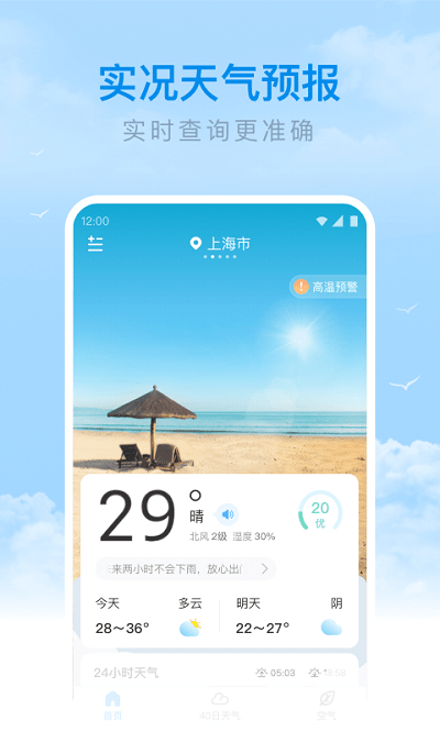 番茄天气2024最新版截图