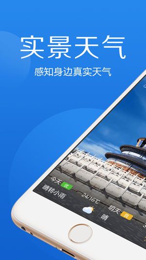 鲨鱼天气预报app