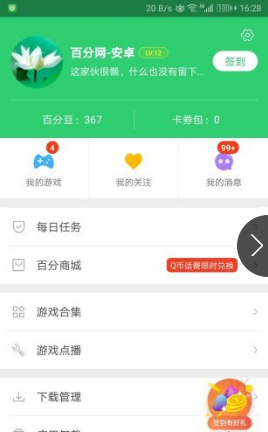 百分网游戏盒子平台截图