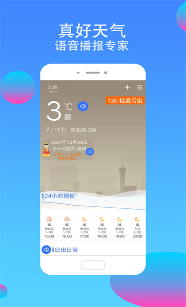 真好天气app截图