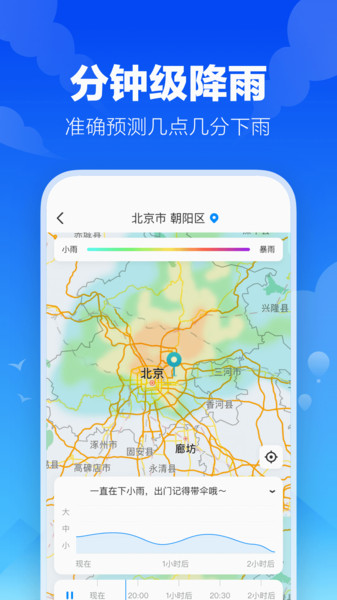 幸福天气app官方版