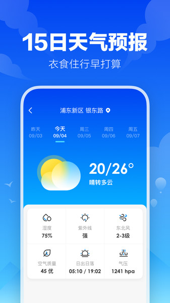 幸福天气app官方版截图