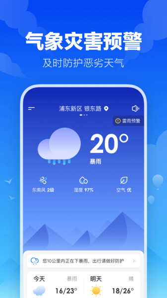 幸福天气app官方版截图