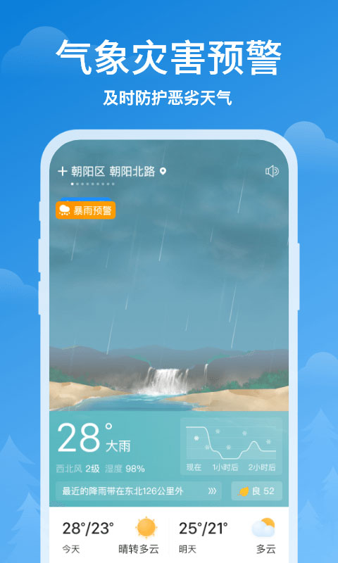 顺心天气app截图