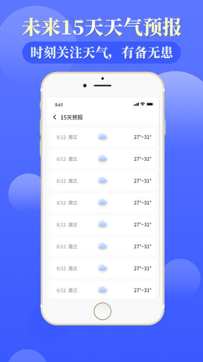 雨时天气app截图