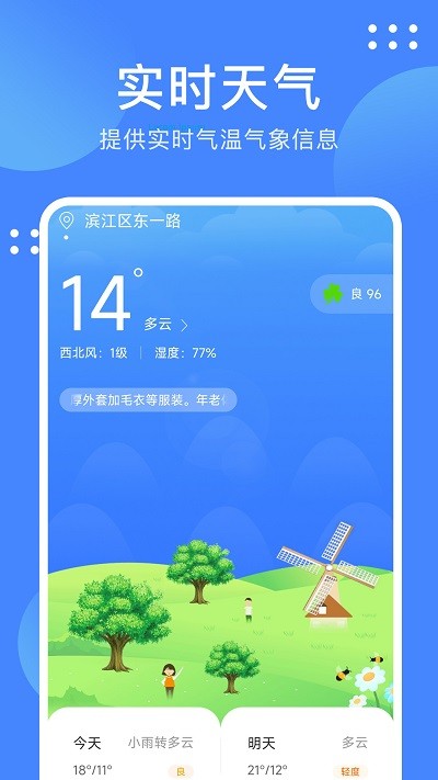 最美天气通app截图