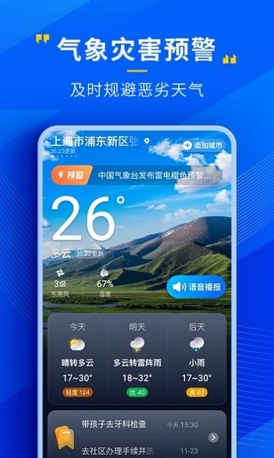 瑞奇天气app最新版