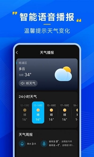 瑞奇天气app最新版