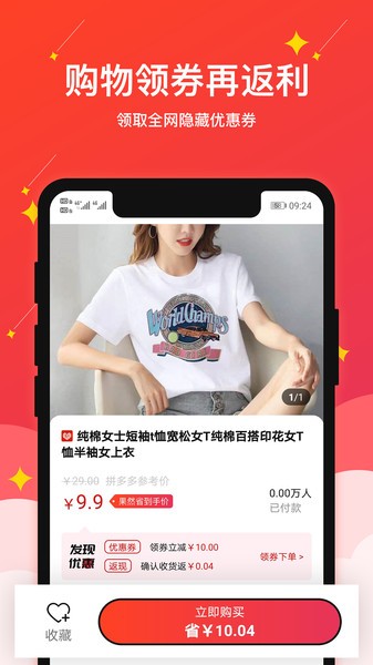 果然省购物软件截图