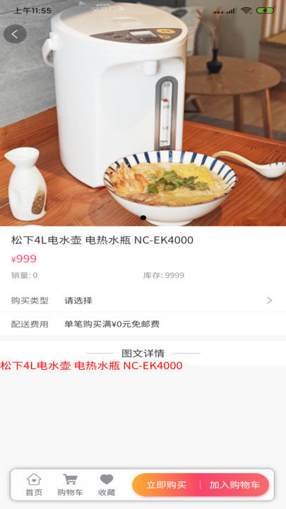 集品软件截图