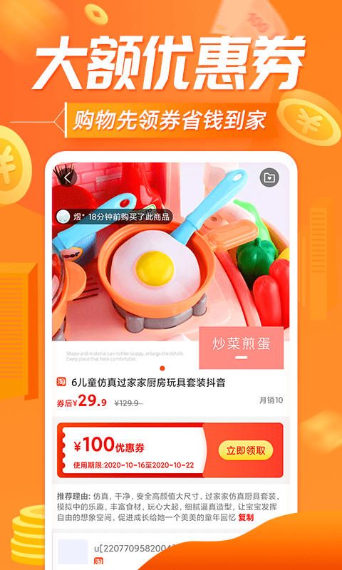 网购联盟app最新版截图